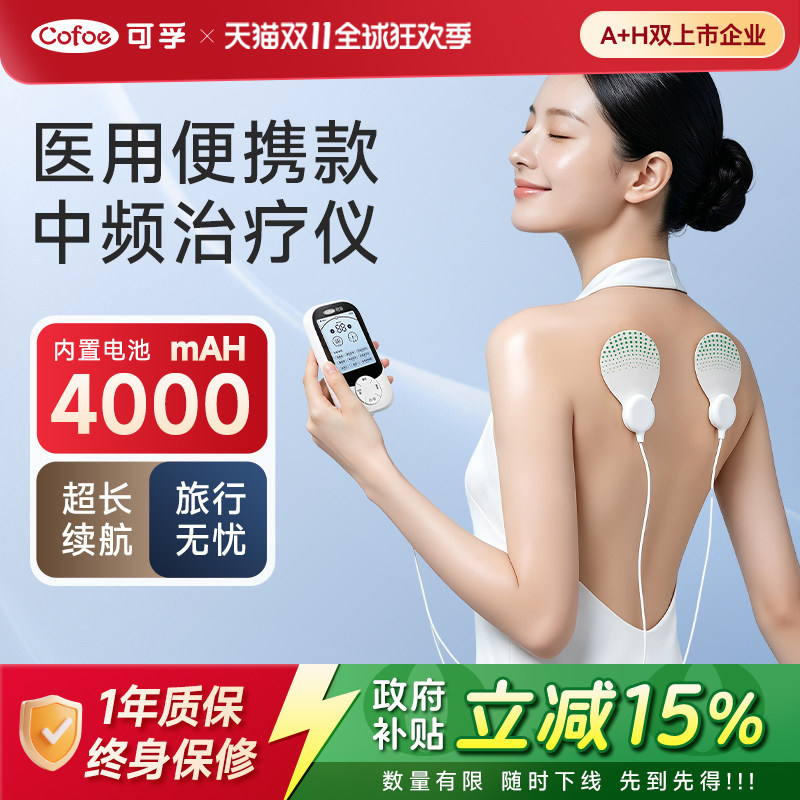 可孚中频脉冲电疗医用同款家用理疗仪治疗腰椎腰肌劳损按摩器专用