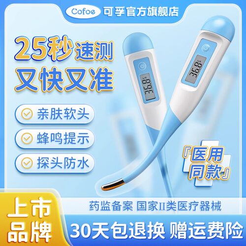 上市品牌】软头电子体温计