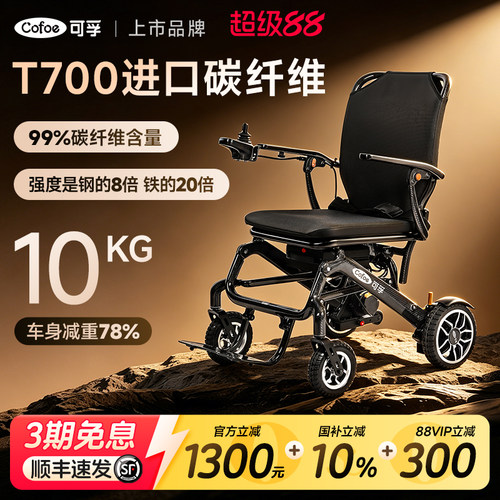 可孚电动轮椅车国补15%