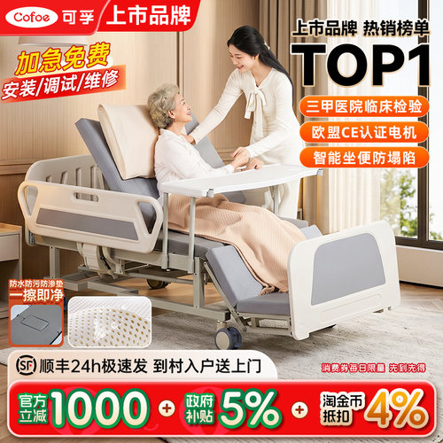 可孚智能电动护理床升级多功能