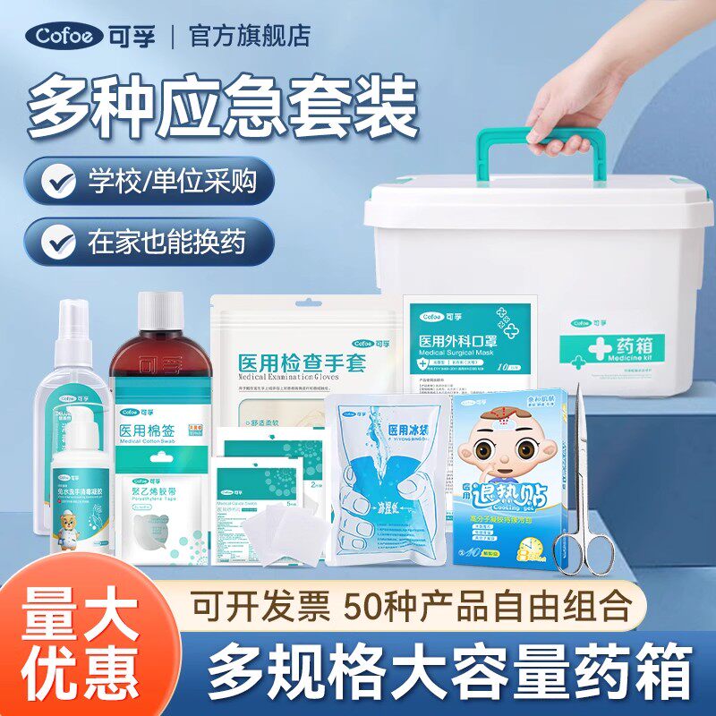 可孚急救用品药箱一整套套装图片