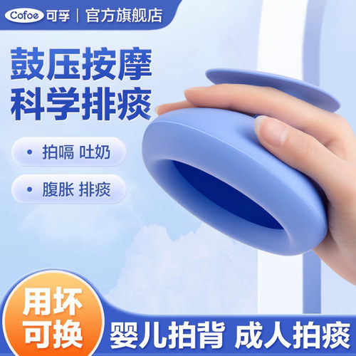 上市大品牌】可孚拍痰器拍背咳痰