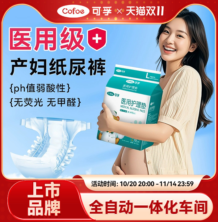 可孚成人纸尿裤产妇尿不湿安睡裤护理垫医用产后尿垫经期非卫生巾