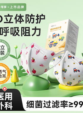可孚3D立体医用外科一次性医疗儿童口罩婴儿0到12岁鼻炎独立包装