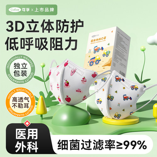 可孚3D立体医用外科儿童婴儿口罩