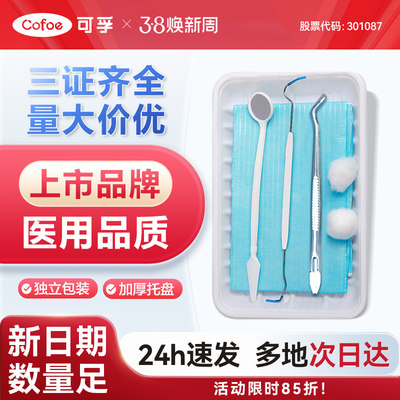可孚口腔器械盒牙科工具套装