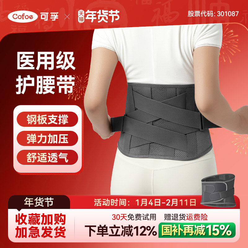 可孚夏季薄款医用护腰带腰间盘劳损腰椎突出腰肌男士女士久坐腰托