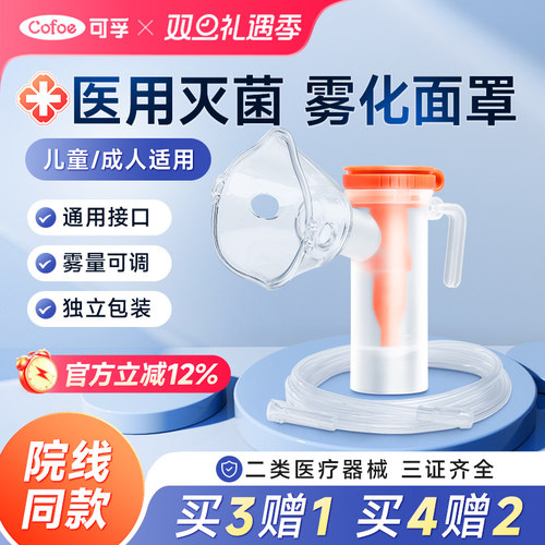 可孚儿童雾化面罩无菌雾化机通用