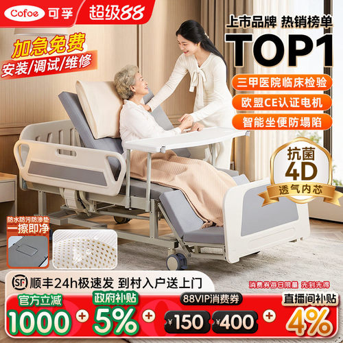 可孚智能电动护理床升级多功能