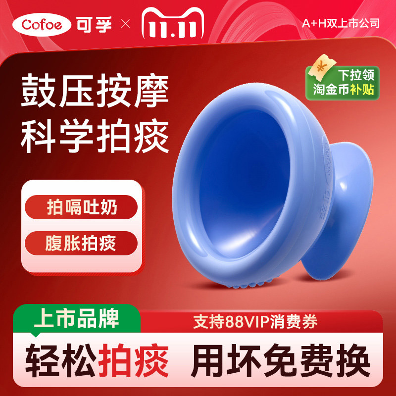 可孚拍背咳痰神器老人拍痰器家用拍痰扣背拍背排痰神器拍痰杯拍嗝