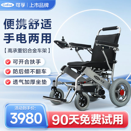 可孚老年电动轮椅锂电池折叠轻便小小型代步车全自动老人智能旅行
