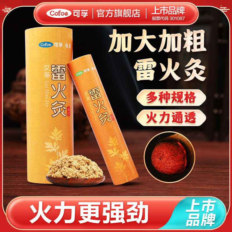 雷火灸粗艾条正品4cm纯艾绒悬灸