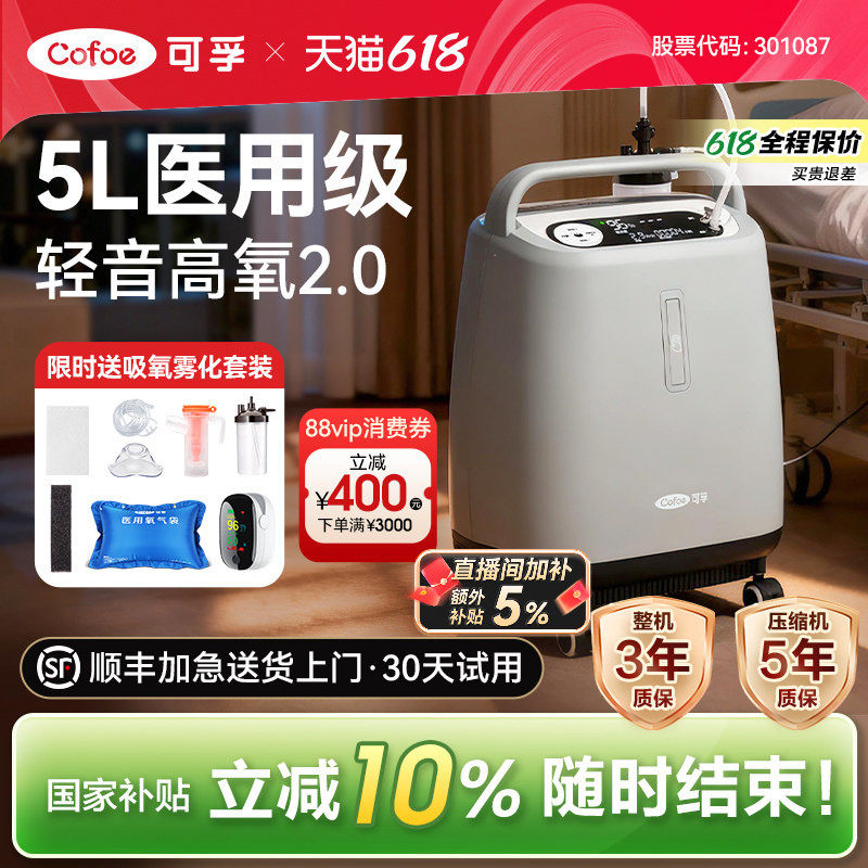 可孚医用制氧机家用老人轻音5L6L升吸氧机氧气孕妇专用雾化家庭