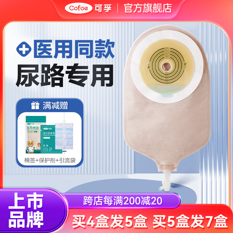 可孚尿路造口袋膀胱全切3180一件式泌尿型小便尿袋输尿管老人造口