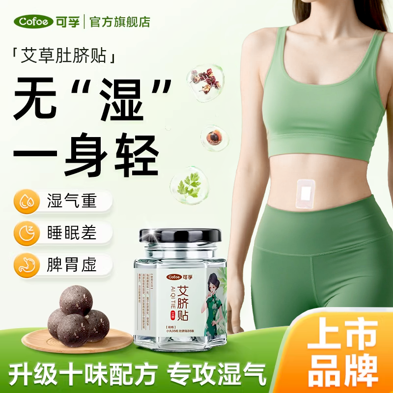 艾脐贴草本艾灸穴位肚脐贴脾胃艾草去湿气寒湿艾绒调理官方旗舰店