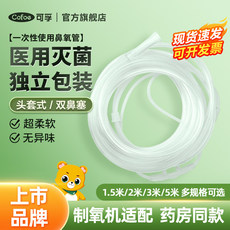 可孚吸氧管医用灭菌级柔软无异味图片