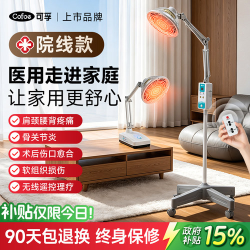 可孚医用同款家用红外线理疗烤灯
