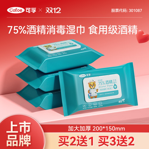 加大加厚】可孚75%酒精消毒湿巾