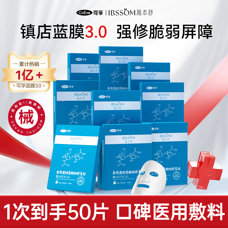 双11必囤！医美补水修复敷料50片