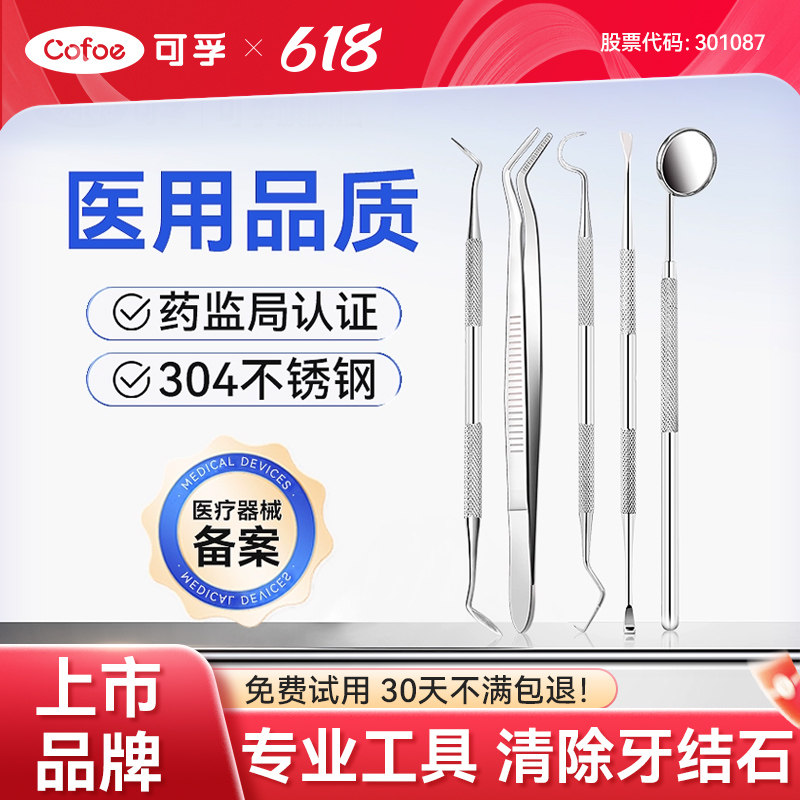 牙结石牙齿清洁器口腔镜牙垢去除护理工具牙医牙科材料剔牙牙镜子