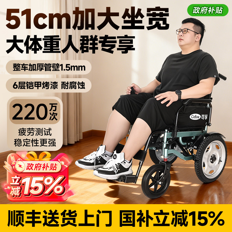 可孚电动轮椅智能全自动老人专用电助力代步车51cm坐宽承重200斤