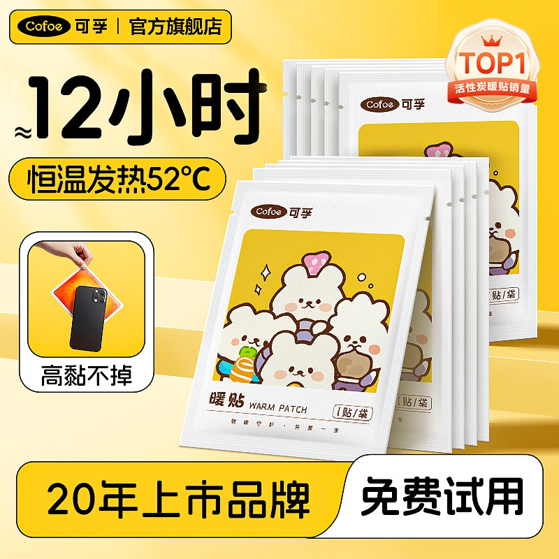 可孚暖宝宝暖贴女生痛经暖宫冬天季保暖脚身发热贴暖足贴热敷防寒