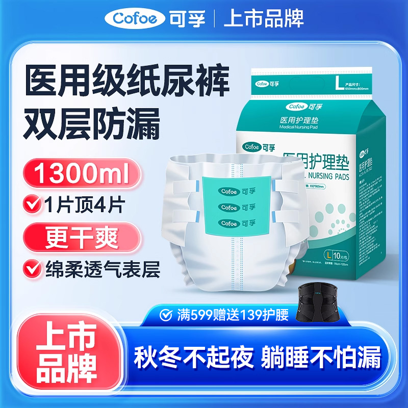可孚成人医用纸尿裤护理垫老人尿不湿产妇病人粘贴式老年人专用的