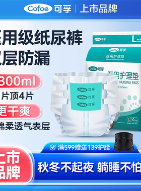 可孚成人医用纸尿裤护理垫老人尿不湿产妇病人粘贴式老年人专用的