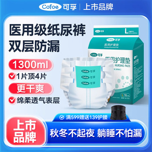 老年人专用 可孚成人医用纸尿裤 护理垫老人尿不湿产妇病人粘贴式