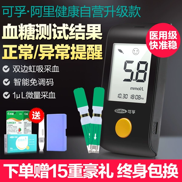 可孚 逸菱 医用级 一体式高精准血糖仪 聚划算+天猫优惠券折后¥19包邮(¥69-50)送试纸、采血针 可孚 逸菱 医用级 一体式高精准血糖仪 聚划算+天猫优惠券折后¥19包邮(¥69-50)送试纸、采血针