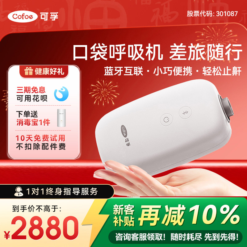 可孚呼吸机家用小型便携式mini止鼾神器睡眠防打鼾无创打呼噜专用
