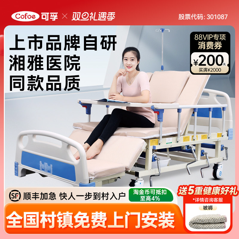 可孚医院护理床家用多功能医用病床长期老人医疗卧床瘫痪病人专用
