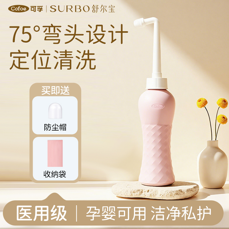 可孚医用级会阴冲洗器扫净盲区