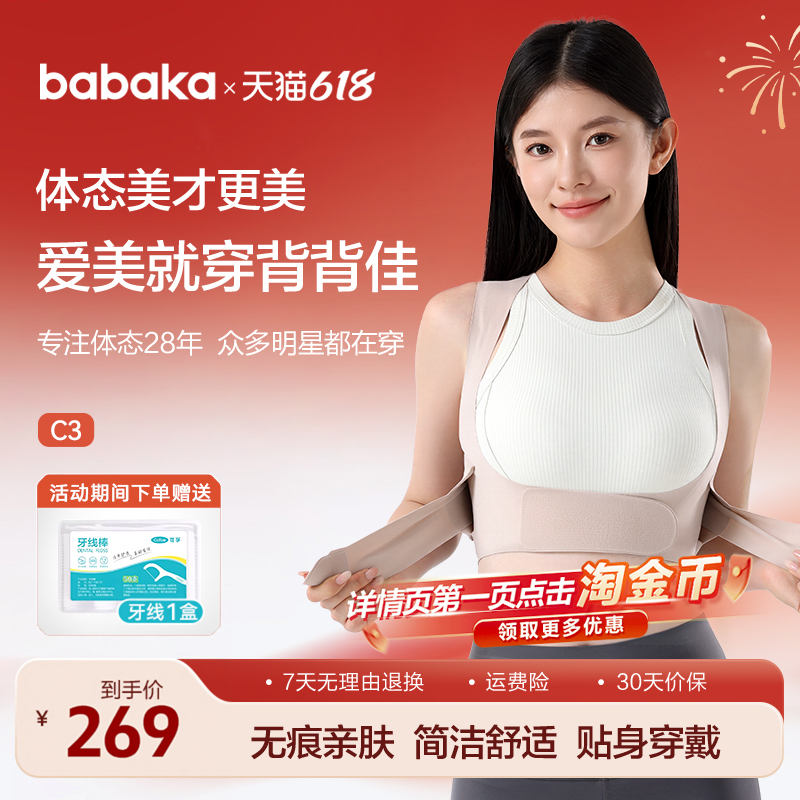 背背佳×可孚C3矫姿带浪姐同款简洁不勒体态改善开肩直背女性专研