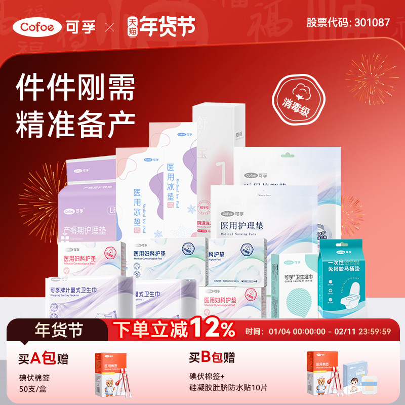 可孚待产包产妇专用入院全套孕妇实用月子用品母子婴儿包产房产前,孕妇装/孕产妇用品/营养,待产包/待产礼盒,淘宝优惠券,粉丝福利购,淘宝优惠卷