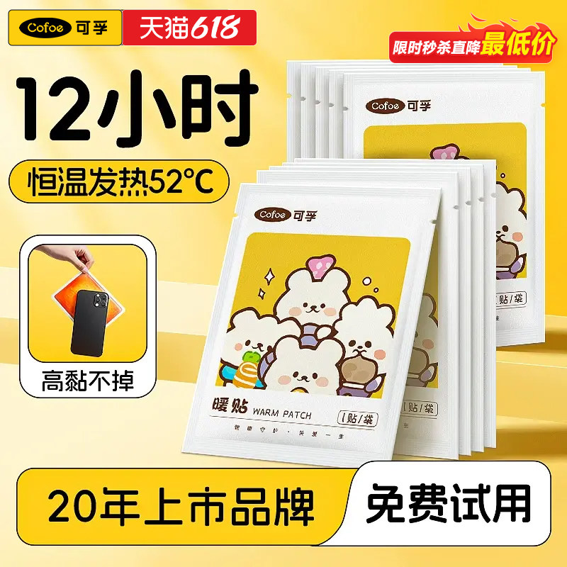可孚暖宝宝暖贴女生痛经暖宫冬天季保暖脚身发热贴暖足贴热敷防寒