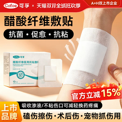 抗粘促愈医用伤口敷料