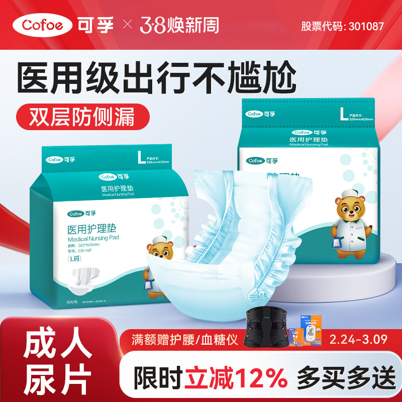 可孚医用纸尿裤片老人男女士专用成年老年人尿不湿隔尿垫成人尿片