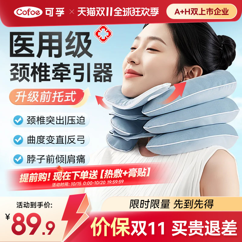 可孚医用颈椎牵引器家用颈托医疗护颈充气非矫正器脖子神器脖套