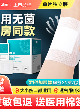 医用敷贴无菌贴敷大号敷料手术伤口愈合创口贴创可贴防水透气止血