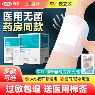 醫用敷貼無菌貼敷大號敷料貼手術后傷口愈合創口貼創可貼防水透氣