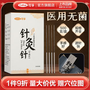 可孚医用一次性针灸用针专用针非银针针刺穴位中医一寸毫针500支