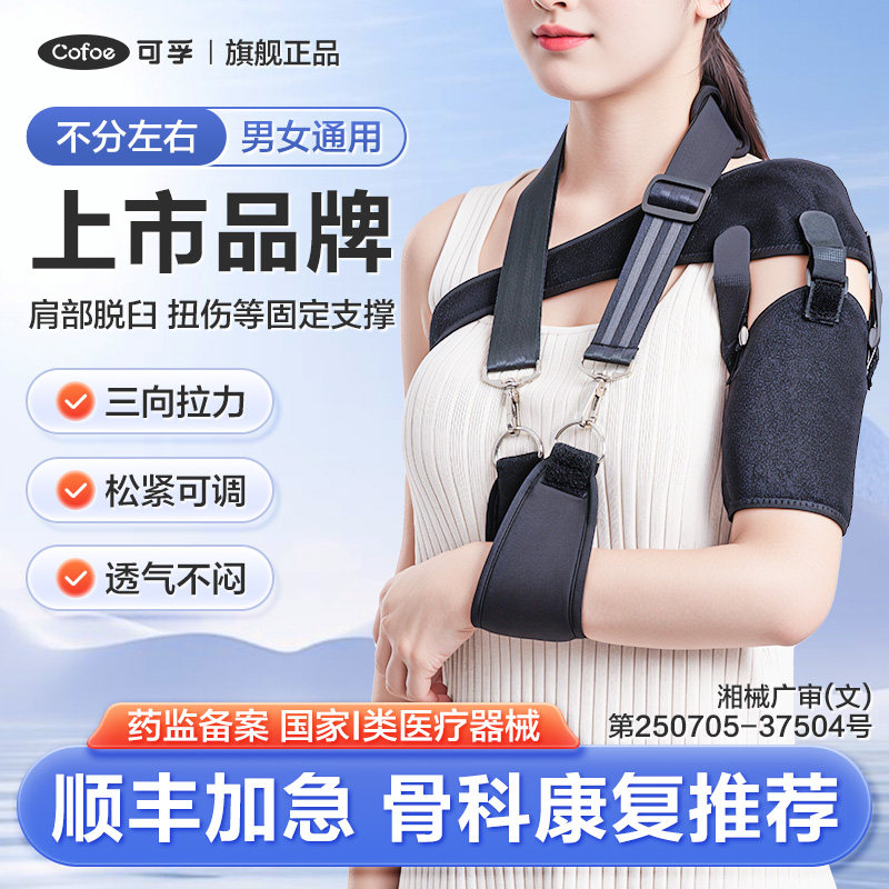可孚医用肩关节外展支具固定带脱臼脱位护肩康复肩偏瘫护具肩膀袖