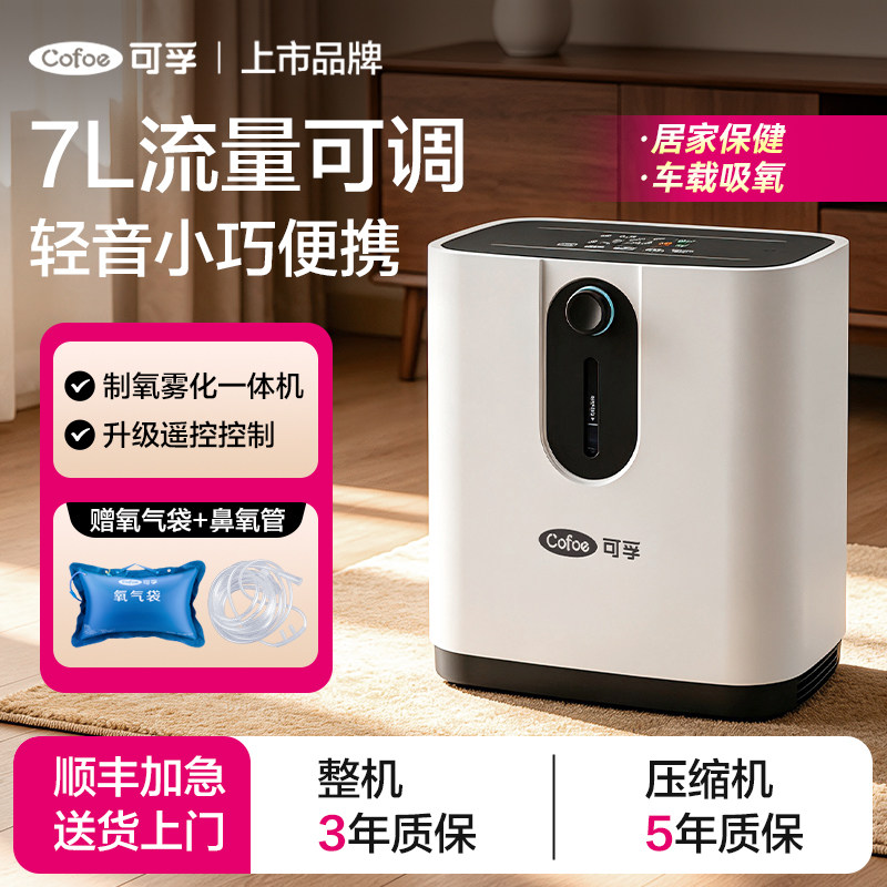 可孚上市品牌便携式制氧机图片