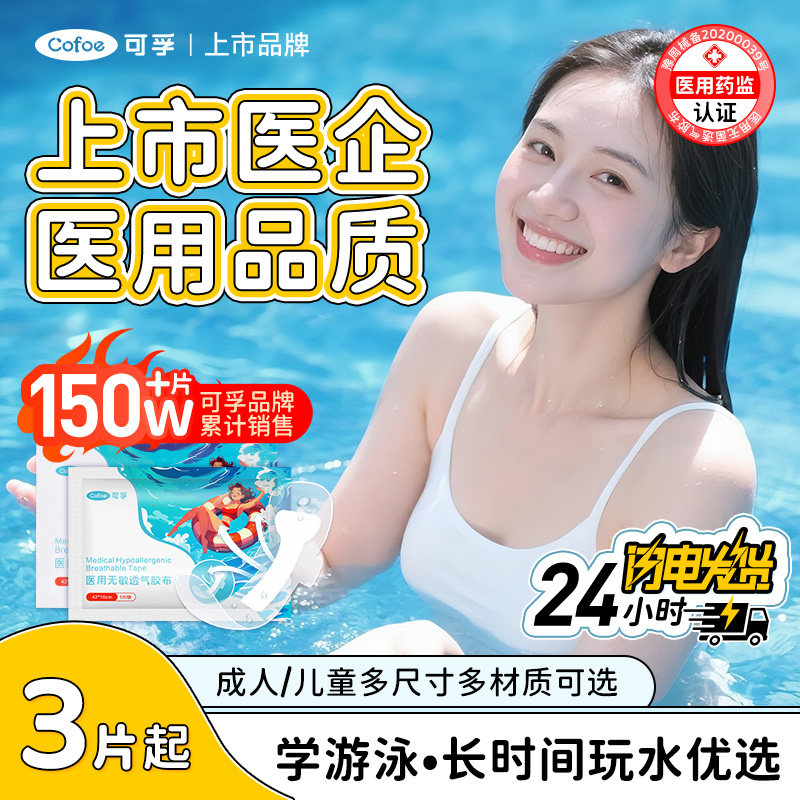 游泳私密贴女生私处保护防水贴女性防感染儿童泳池水上乐园防护贴