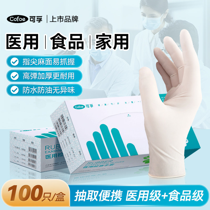 可孚医用一次性手套乳胶橡胶丁腈睛医疗防护检查手术家食品级专用,医疗器械,医用手套,淘宝优惠券,粉丝福利购,淘宝优惠卷