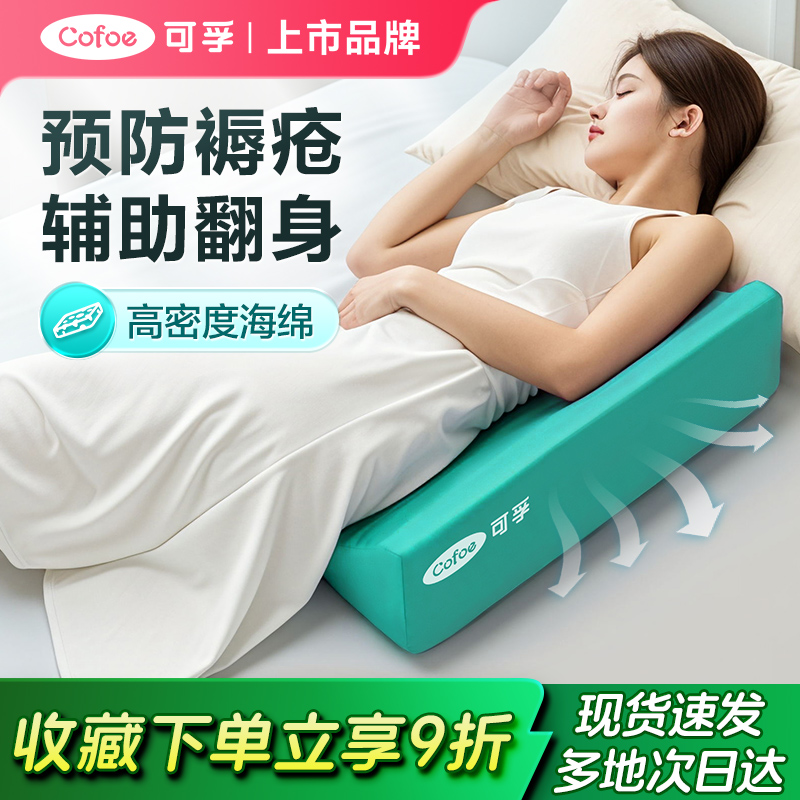 可孚医用防压疮翻身枕垫三角枕头