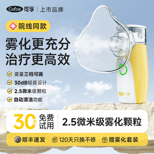 可孚雾化机家用儿童雾化器家庭用医用吸入器婴儿医疗专用国家补贴