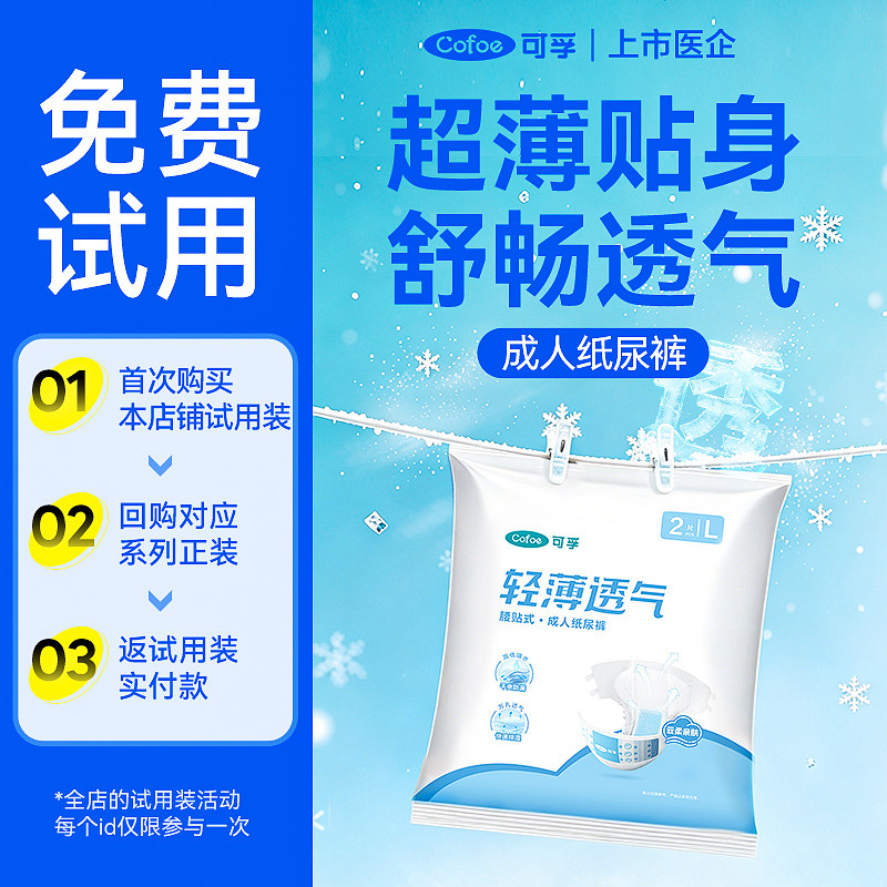 【试用装2片】可孚成人产妇老人纸尿裤拉拉裤尿不湿安心轻薄透气