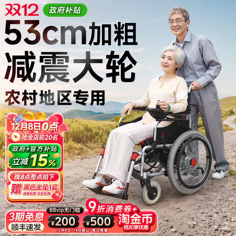 可孚电动轮椅智能全自动22寸大轮